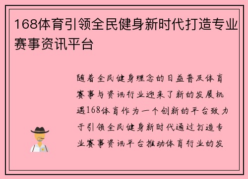 168体育引领全民健身新时代打造专业赛事资讯平台 168体育引领全民健身新时代打造专业赛事资讯平台