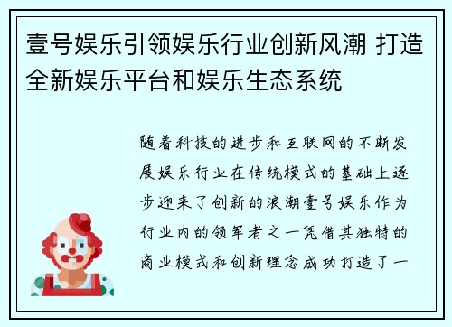 壹号娱乐引领娱乐行业创新风潮 打造全新娱乐平台和娱乐生态系统 壹号娱乐引领娱乐行业创新风潮 打造全新娱乐平台和娱乐生态系统
