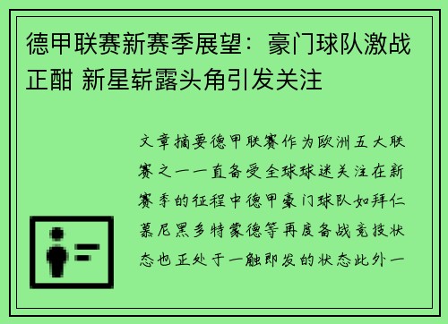 德甲联赛新赛季展望:豪门球队激战正酣 新星崭露头角引发关注 德甲联赛新赛季展望:豪门球队激战正酣 新星崭露头角引发关注