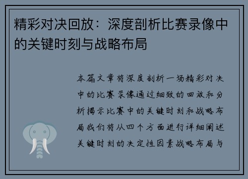 精彩对决回放:深度剖析比赛录像中的关键时刻与战略布局 精彩对决回放:深度剖析比赛录像中的关键时刻与战略布局