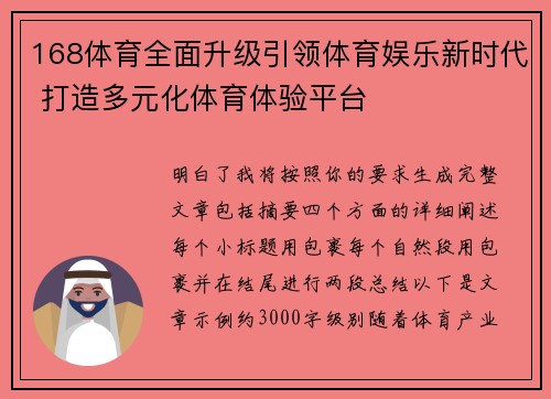 168体育全面升级引领体育娱乐新时代 打造多元化体育体验平台 168体育全面升级引领体育娱乐新时代 打造多元化体育体验平台