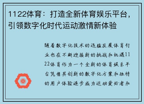 1122体育:打造全新体育娱乐平台,引领数字化时代运动激情新体验 1122体育:打造全新体育娱乐平台,引领数字化时代运动激情新体验