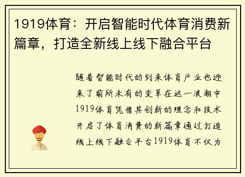 1919体育:开启智能时代体育消费新篇章,打造全新线上线下融合平台 1919体育:开启智能时代体育消费新篇章,打造全新线上线下融合平台