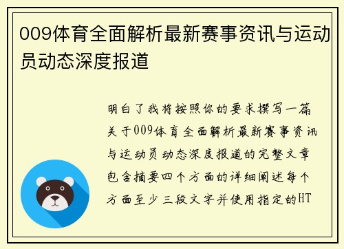 009体育全面解析最新赛事资讯与运动员动态深度报道 009体育全面解析最新赛事资讯与运动员动态深度报道