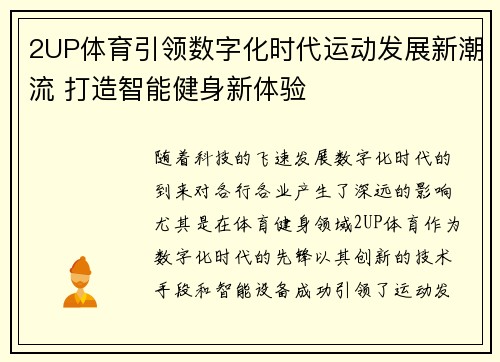 2UP体育引领数字化时代运动发展新潮流 打造智能健身新体验 2UP体育引领数字化时代运动发展新潮流 打造智能健身新体验