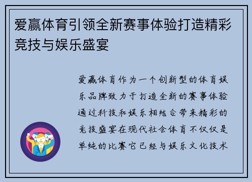 爱赢体育引领全新赛事体验打造精彩竞技与娱乐盛宴 爱赢体育引领全新赛事体验打造精彩竞技与娱乐盛宴