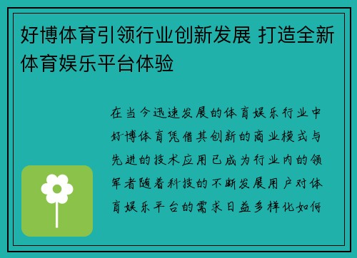好博体育引领行业创新发展 打造全新体育娱乐平台体验 好博体育引领行业创新发展 打造全新体育娱乐平台体验