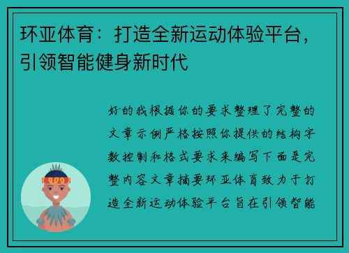 环亚体育:打造全新运动体验平台,引领智能健身新时代 环亚体育:打造全新运动体验平台,引领智能健身新时代
