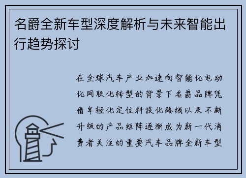 名爵全新车型深度解析与未来智能出行趋势探讨 名爵全新车型深度解析与未来智能出行趋势探讨