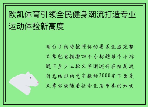欧凯体育引领全民健身潮流打造专业运动体验新高度 欧凯体育引领全民健身潮流打造专业运动体验新高度