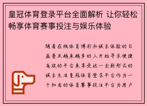 皇冠体育登录平台全面解析 让你轻松畅享体育赛事投注与娱乐体验 皇冠体育登录平台全面解析 让你轻松畅享体育赛事投注与娱乐体验