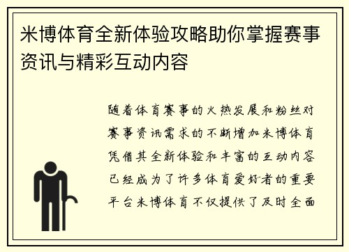 米博体育全新体验攻略助你掌握赛事资讯与精彩互动内容 米博体育全新体验攻略助你掌握赛事资讯与精彩互动内容