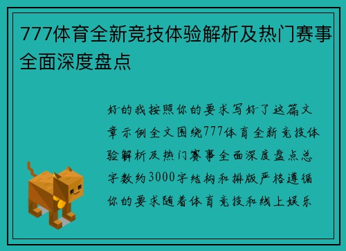 777体育全新竞技体验解析及热门赛事全面深度盘点 777体育全新竞技体验解析及热门赛事全面深度盘点