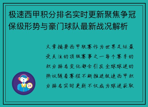 极速西甲积分排名实时更新聚焦争冠保级形势与豪门球队最新战况解析 极速西甲积分排名实时更新聚焦争冠保级形势与豪门球队最新战况解析