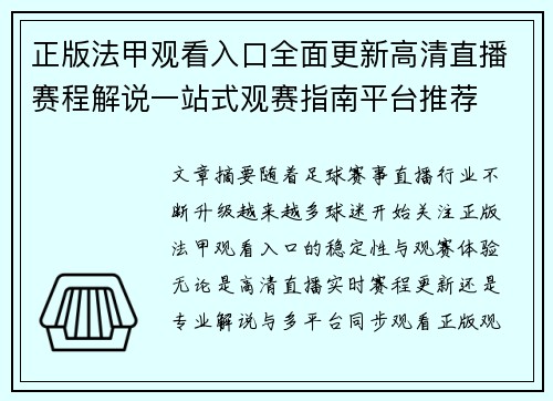 正版法甲观看入口全面更新高清直播赛程解说一站式观赛指南平台推荐 正版法甲观看入口全面更新高清直播赛程解说一站式观赛指南平台推荐