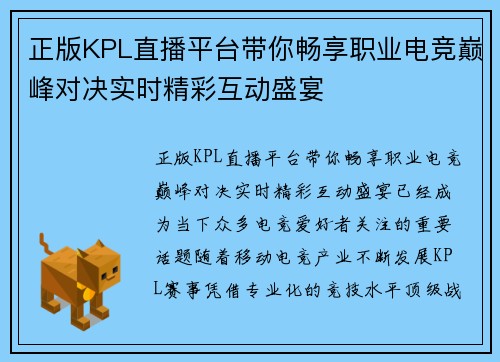 正版KPL直播平台带你畅享职业电竞巅峰对决实时精彩互动盛宴 正版KPL直播平台带你畅享职业电竞巅峰对决实时精彩互动盛宴