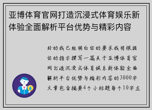 亚博体育官网打造沉浸式体育娱乐新体验全面解析平台优势与精彩内容 亚博体育官网打造沉浸式体育娱乐新体验全面解析平台优势与精彩内容