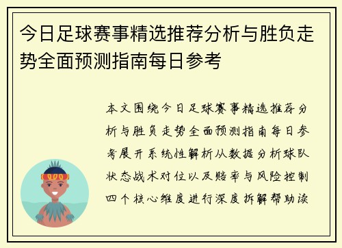 今日足球赛事精选推荐分析与胜负走势全面预测指南每日参考 今日足球赛事精选推荐分析与胜负走势全面预测指南每日参考