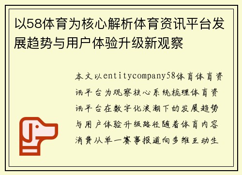 以58体育为核心解析体育资讯平台发展趋势与用户体验升级新观察 以58体育为核心解析体育资讯平台发展趋势与用户体验升级新观察