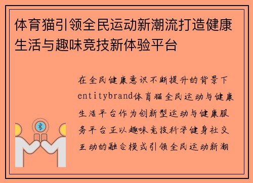 体育猫引领全民运动新潮流打造健康生活与趣味竞技新体验平台