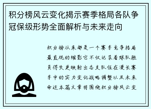 积分榜风云变化揭示赛季格局各队争冠保级形势全面解析与未来走向