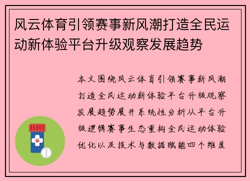 风云体育引领赛事新风潮打造全民运动新体验平台升级观察发展趋势