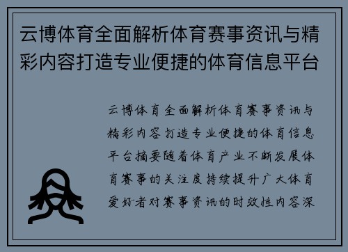 云博体育全面解析体育赛事资讯与精彩内容打造专业便捷的体育信息平台